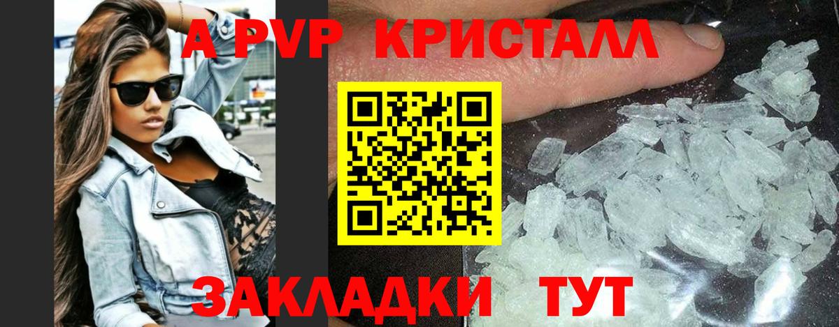 APVP кристаллы Первоуральск