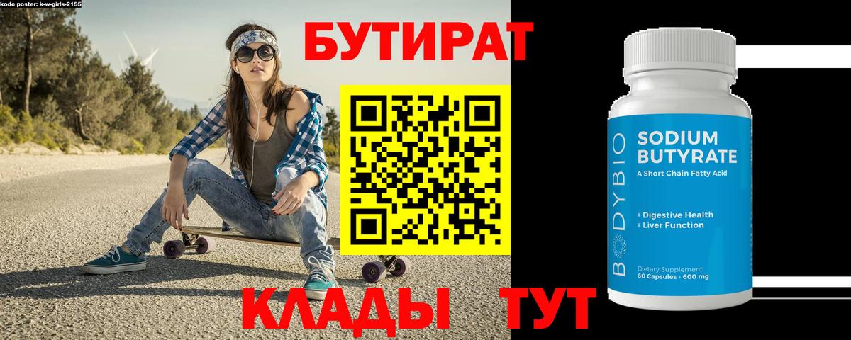 Первоуральск  БУТИРАТ жидкий экстази  БУТИРАТ  Вход с VPN 