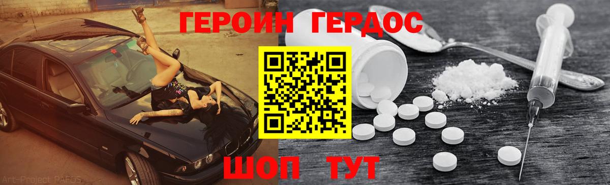 ГЕРОИН VHQ Первоуральск