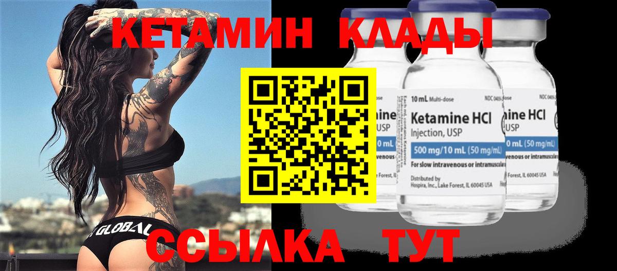 Кетамин VHQ Первоуральск