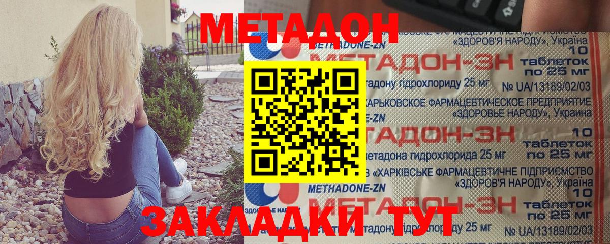 МЕТАДОН methadone  Вход с VPN  Первоуральск  Метадон кристалл 